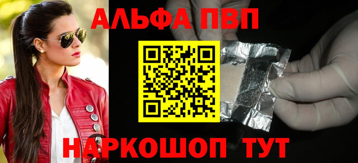 Alfa_PVP Crystall Домодедово