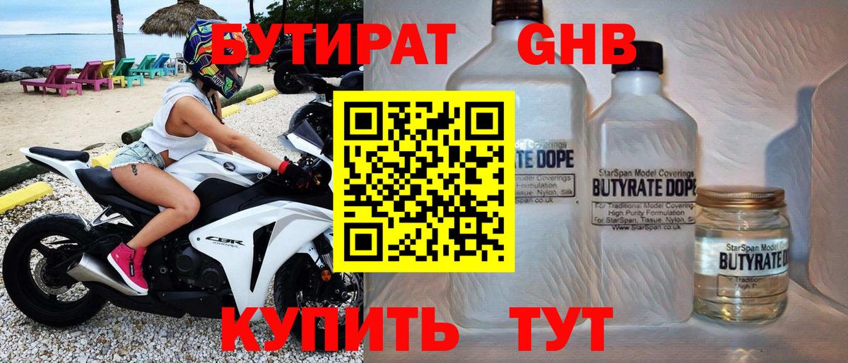 Домодедово  БУТИРАТ  Вход с VPN  БУТИРАТ GHB 