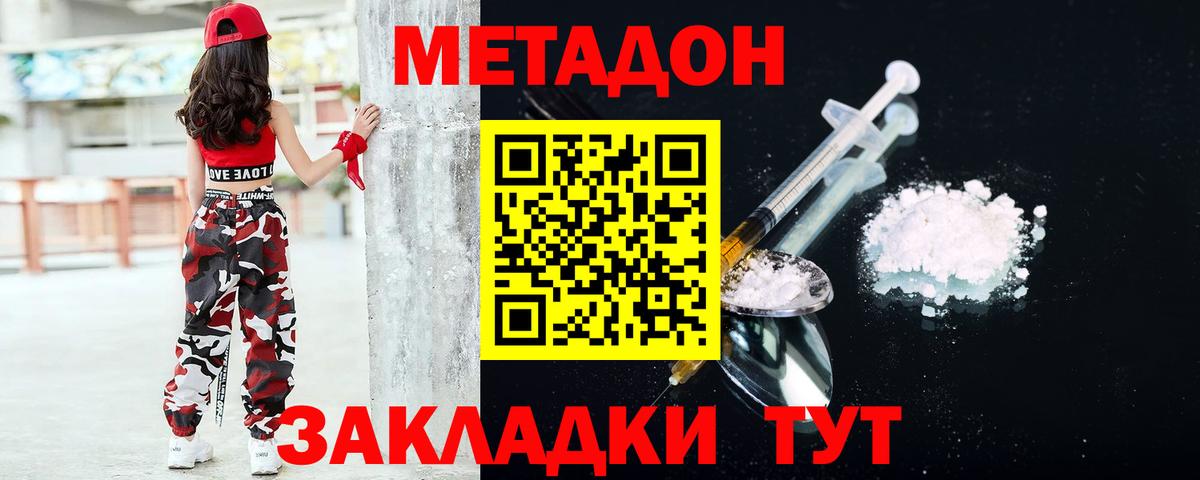 МЕТАДОН кристалл Домодедово