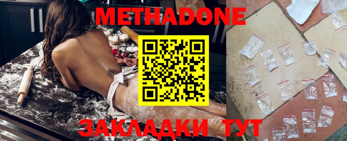 МЕТАДОН methadone  Вход с VPN  МЕТАДОН VHQ  Домодедово 