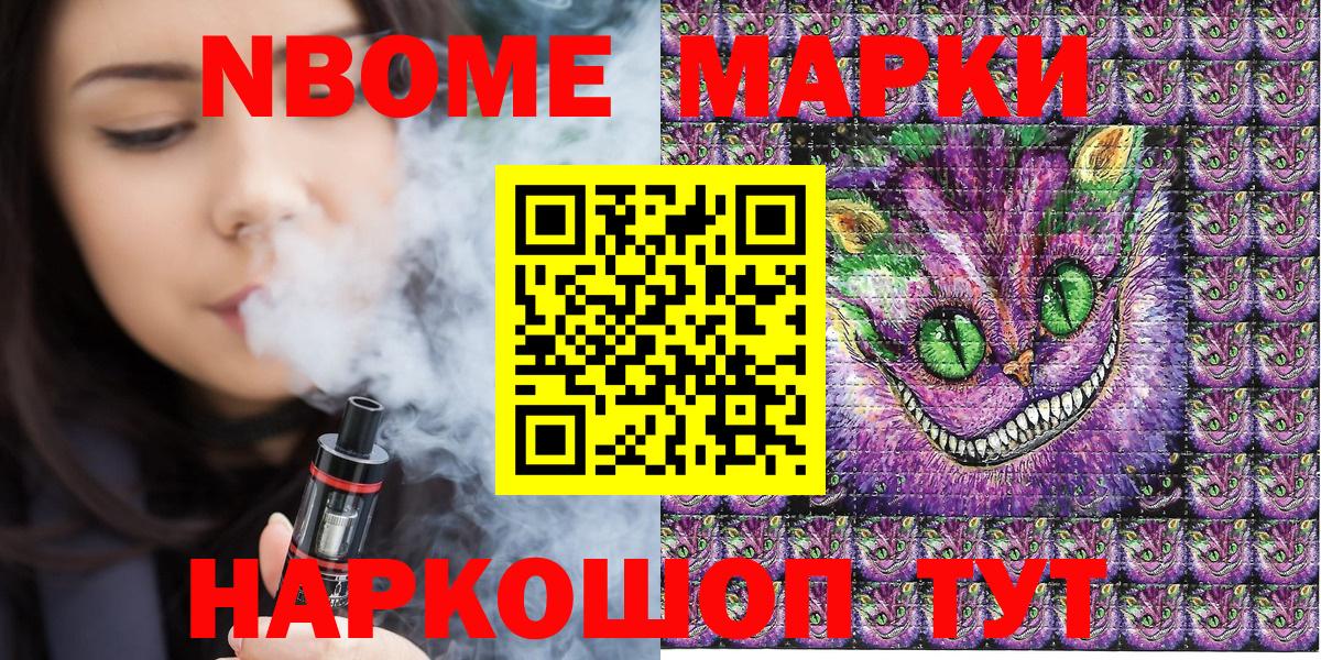 Наркотические марки  Марки NBOMe 1500мкг  Вход с VPN  Марки NBOMe 1500мкг  Домодедово 